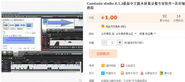 Camtasia studio 8.5.2最新中文版本屏幕录像专家软件+送详细教程