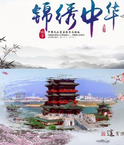 AE模板锦绣中华中国风水墨山水 旅游景点城市宣传片古典开场片头