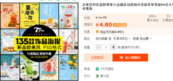水果饮料饮品鲜榨果汁店铺活动促销外卖宣传单海报PS设计素材模版