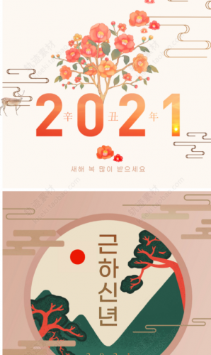 新年2021年牛年元旦春节牛年创意文字插画传统海报PSD模板素材PS