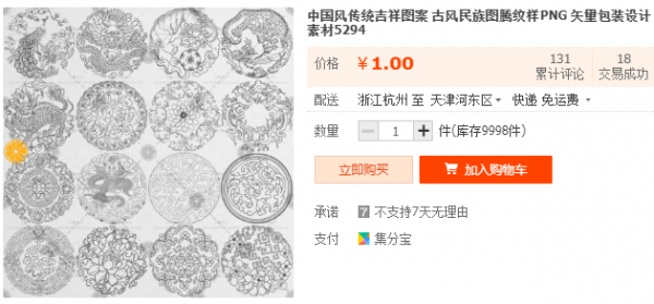 中国风传统吉祥图案 古风民族图腾纹样PNG 矢量包装设计素材5294