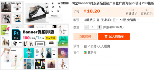淘宝banners排版新品促销广告推广微海报PS设计PSD模板